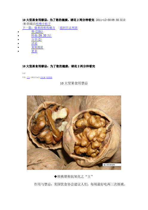 10大坚果食用禁忌