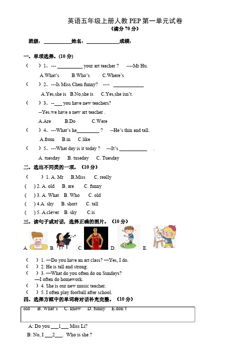 五年级上册英语第一单元测试卷