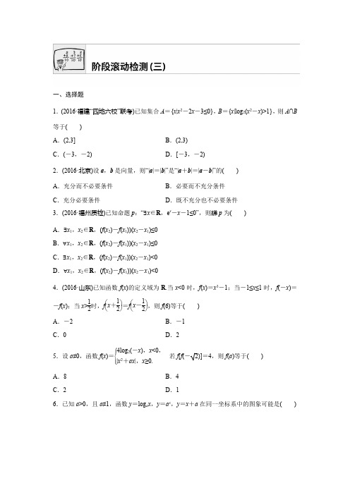 高考一轮复习阶段性检测(函数、导数、三角函数、平面向量、解三角形)