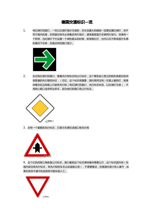 德国交通规则