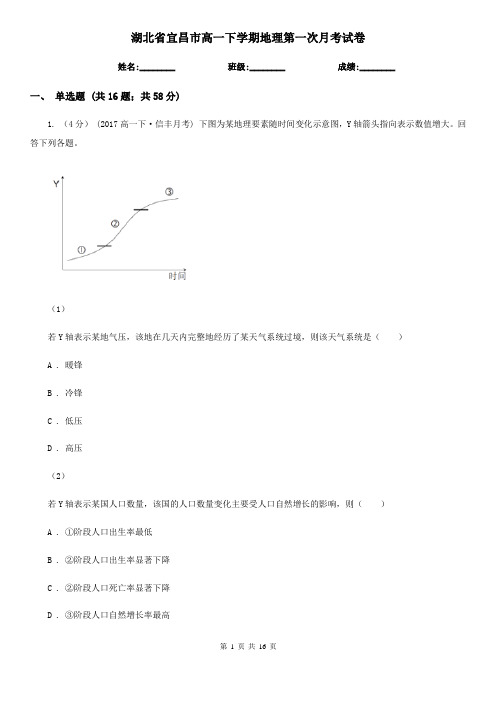 湖北省宜昌市高一下学期地理第一次月考试卷