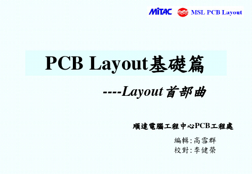 PCB Layout基础篇