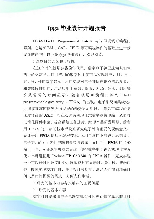 fpga毕业设计开题报告.doc