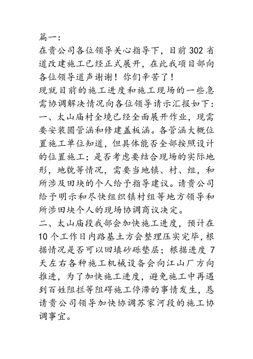 工程签证请示文