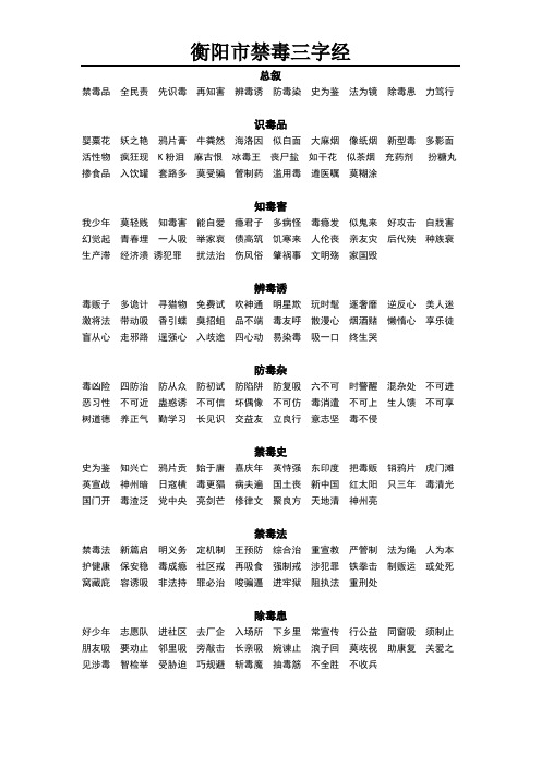 衡阳市学校适用禁毒三字经