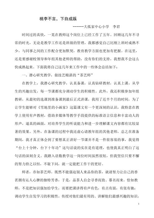 经验材料桃李不言,下自成蹊李君