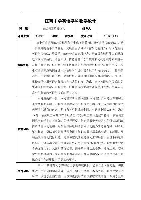 高中英语必修一unit1语法填空技巧1(共2课时)+教案