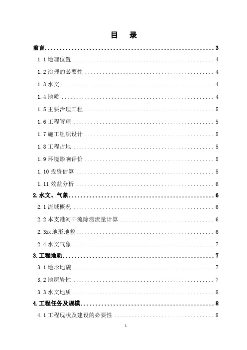 沧州市青县某河治理工程可研报告_secret
