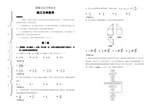 2020届高考模拟试卷文科数学试题及详细答案解析08