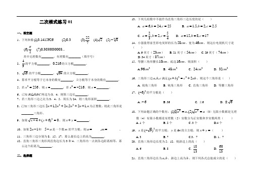 二次根式练习10套(附答案)