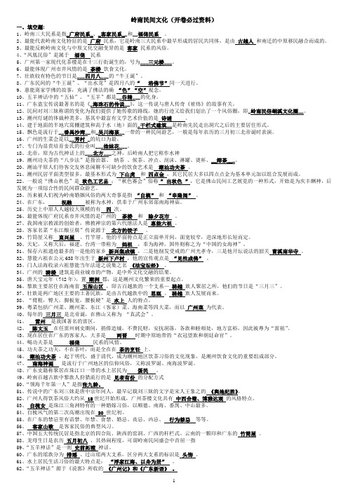 岭南民间文化(开卷必过资料)