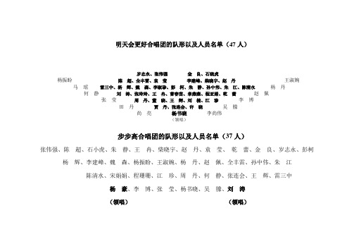 明天会更好合唱团的队形以及人员名单