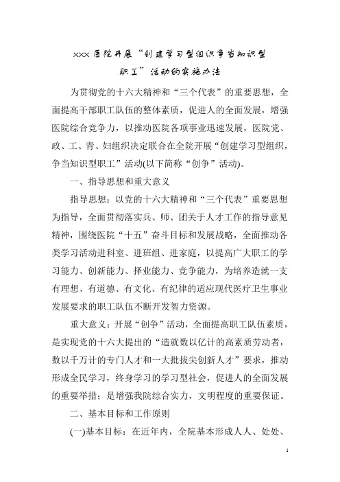 创建学习型组织争创知识型职工