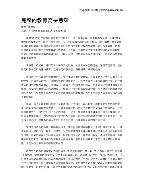 完整的教育需要惩罚