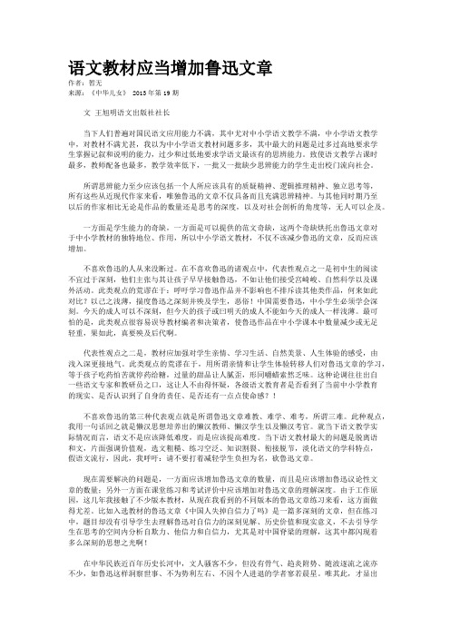 语文教材应当增加鲁迅文章