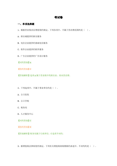 2022年会计继续教育考试答案中华会计网校税收类