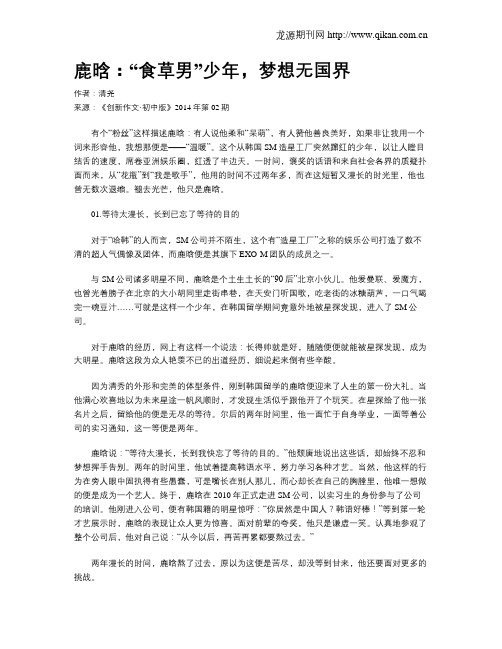 鹿晗:“食草男”少年,梦想无国界
