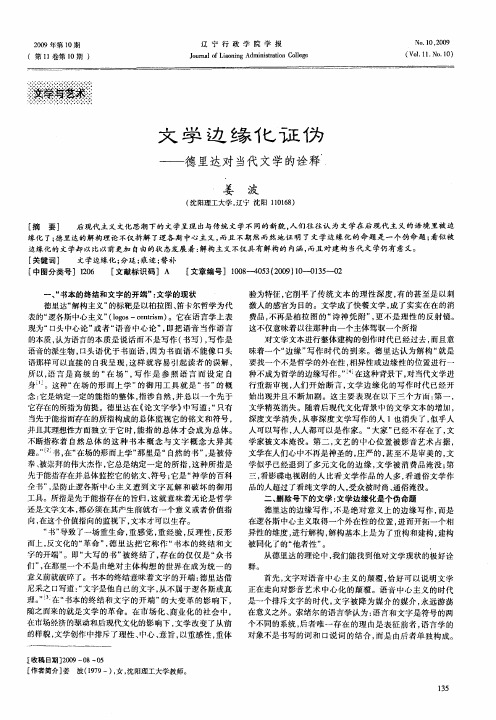 文学边缘化证伪——德里达对当代文学的诠释