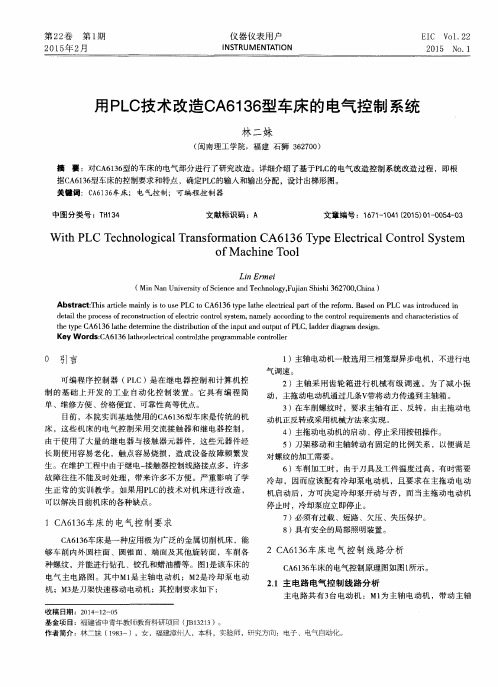 用PLC技术改造CA6136型车床的电气控制系统