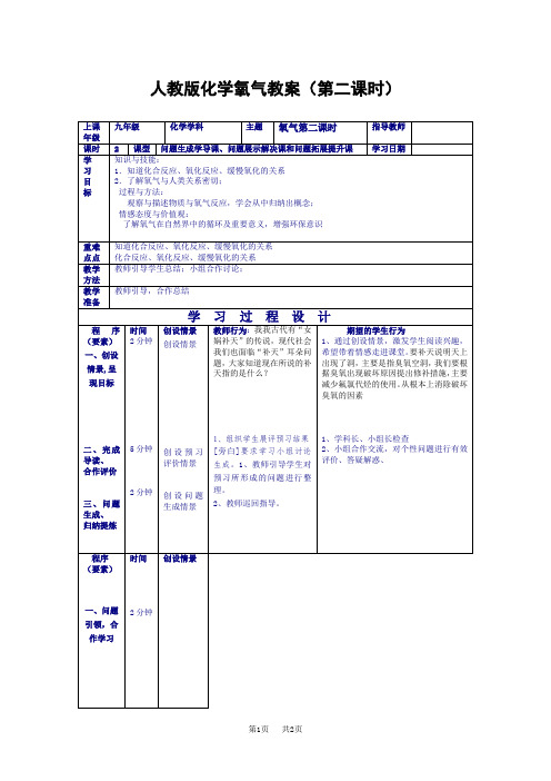 九年级上册人教版化学氧气教案(第二课时)