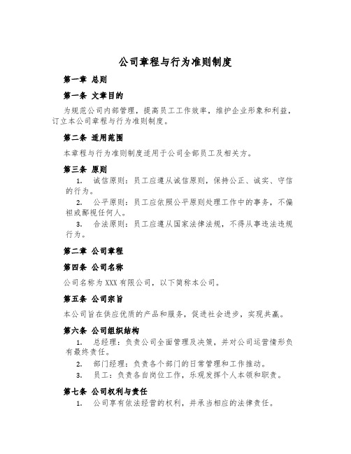 公司章程与行为准则制度