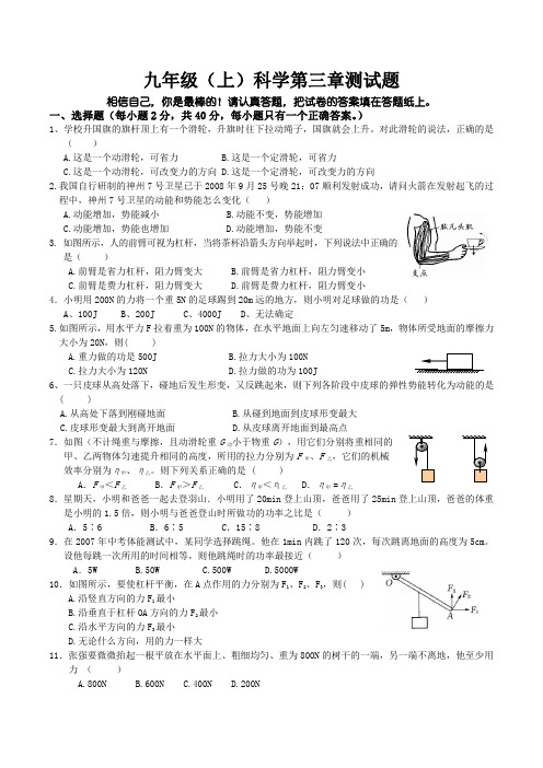 华师大版科学九年级(上)第三章测试题