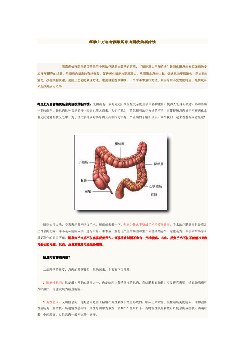 帮助上万患者摆脱肠息肉困扰的新疗法