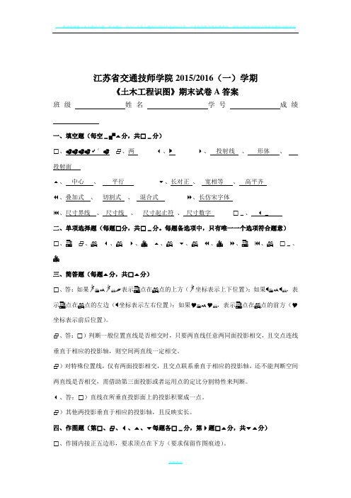 《土木工程识图》试卷A答案