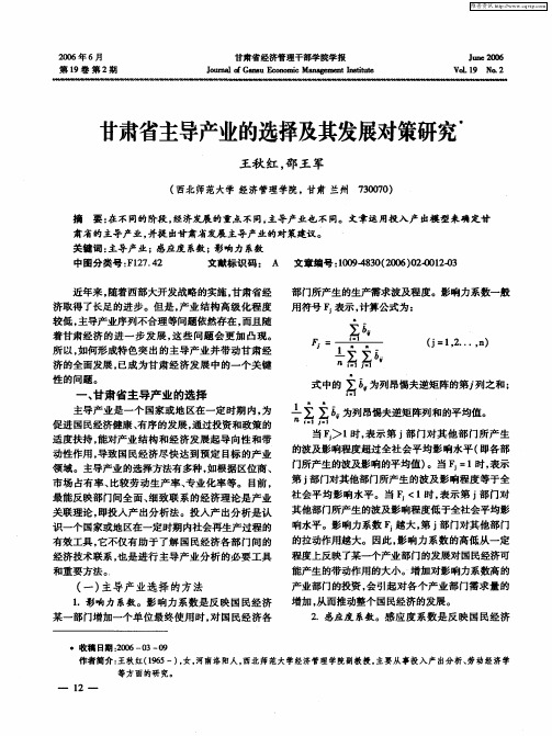 甘肃省主导产业的选择及其发展对策研究