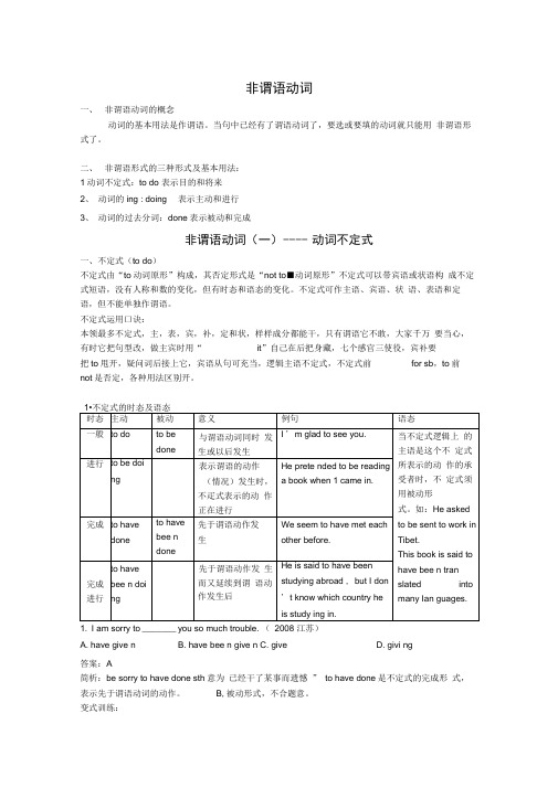 非谓语动词最完整版