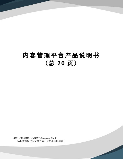 内容管理平台产品说明书