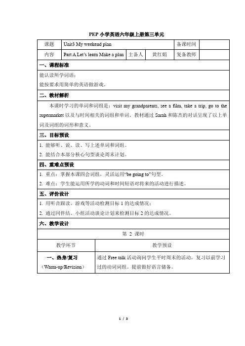 PEP小学六年级英语上册第3单元Alearn教案