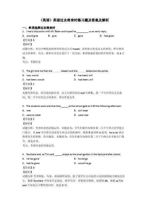 (英语)英语过去将来时练习题及答案及解析