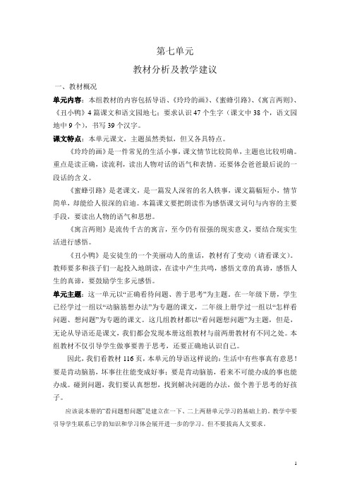 北师大版二年级数学下册第七单元教案