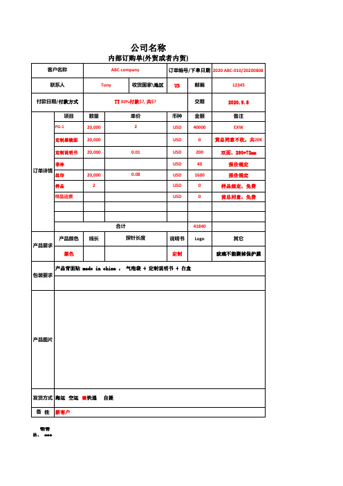 销售业务员内部订单格式模板