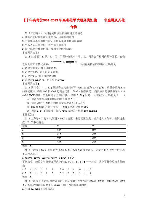 【十年高考】2004高考化学 试题分类汇编 非金属及其化合物