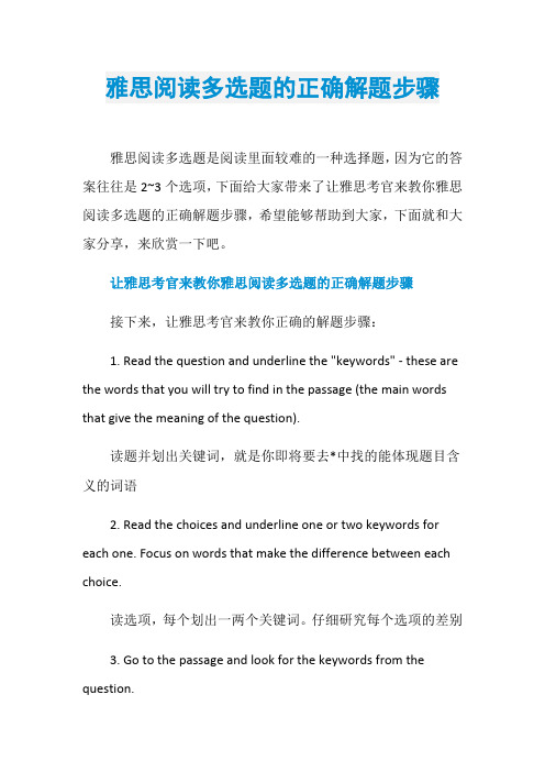 雅思阅读多选题的正确解题步骤