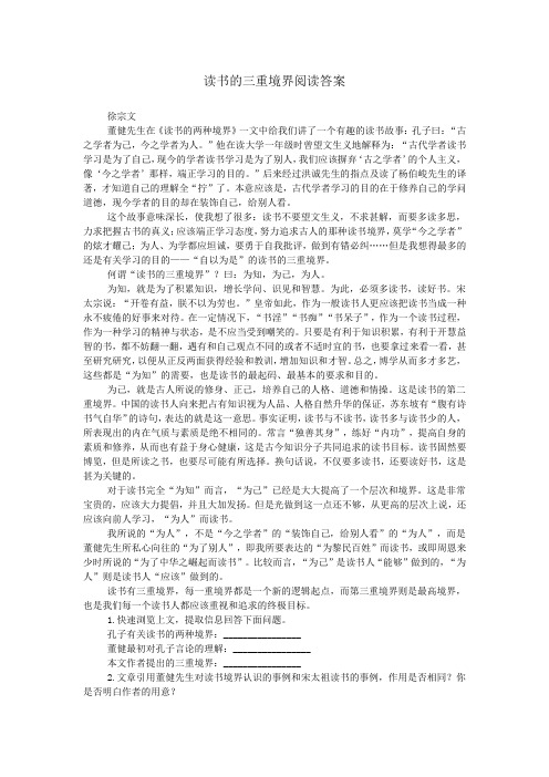 读书的三重境界阅读答案