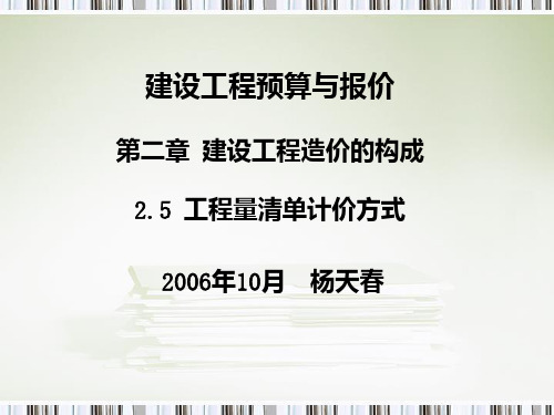 工程量清单计价方式PPT课件