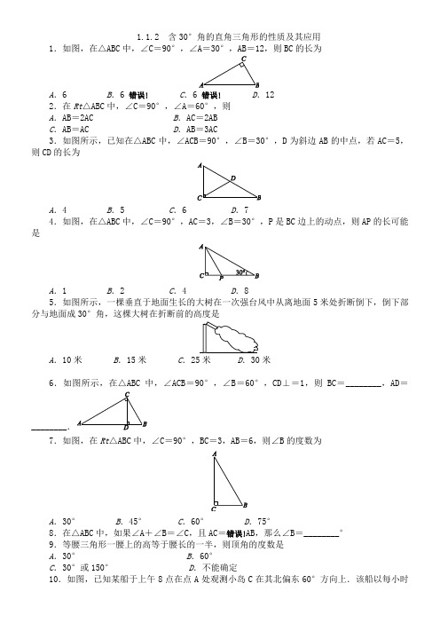 《含30°角的直角三角形的性质及其应用》优秀教案