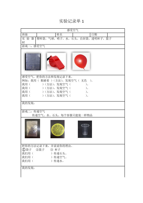 教科版三年级科学上册《空气》实验记录单