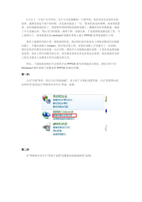 1图说Windows7宽带PPPOE拨号连接设置