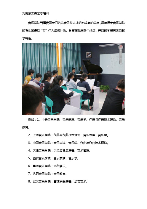 音乐艺考生可以考哪些大学