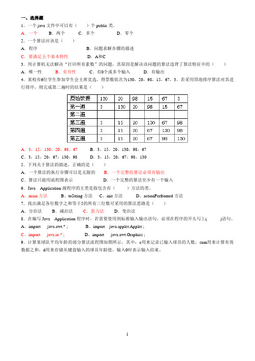 《算法分析与设计》期末复习题[1]