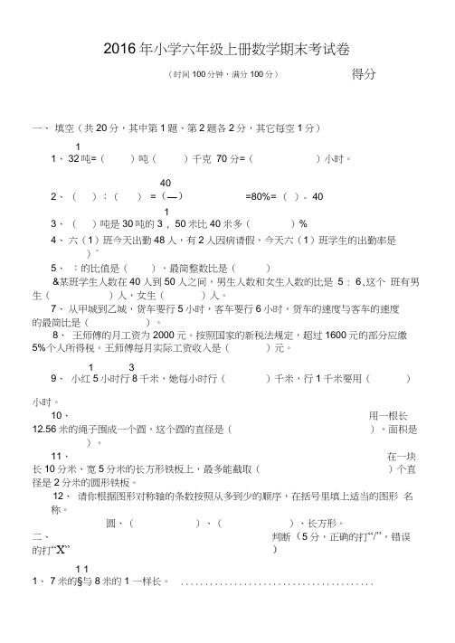 人教版小学六年级上册数学期末考试卷及答案