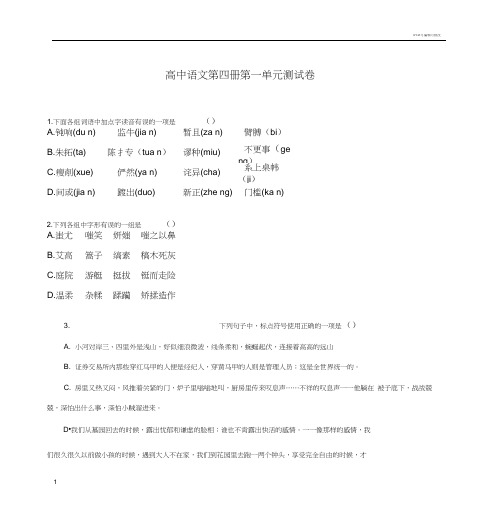 高中语文第四册第一单元测试卷