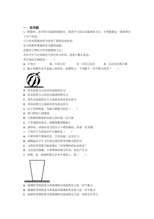 人教版初中八年级物理下册第八章《运动和力》测试题(含答案解析)(2)