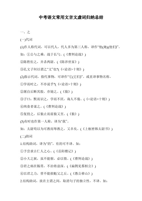 中考语文常用文言文虚词归纳总结