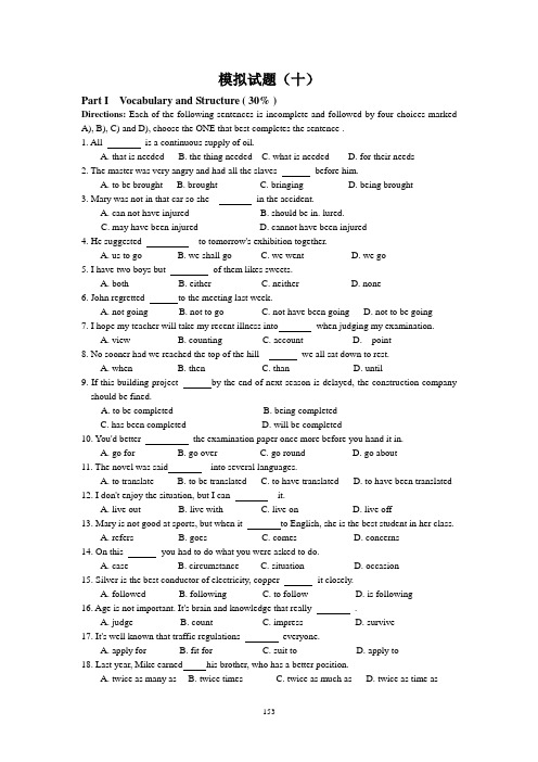 专升本英语模拟试题模拟试题 10