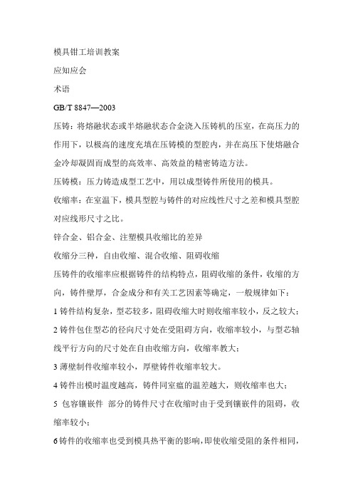 模具钳工培训教案